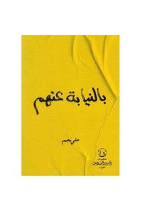 صورة المنتج ذات الصلة Generic روايات