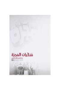 صورة المنتج ذات الصلة ALEJADH روايات