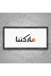 صورة المنتج ذات الصلة Marktna لوحات فنية