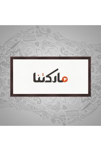 صورة المنتج ذات الصلة Marktna لوحات فنية
