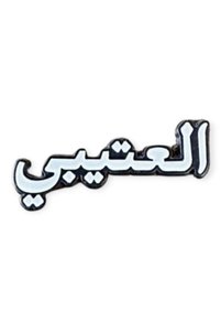 صورة المنتج ذات الصلة Generic ملصقات