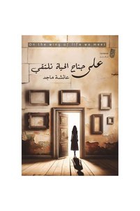 صورة المنتج ذات الصلة Generic روايات