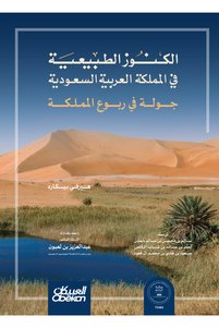 صورة المنتج ذات الصلة Obeikan Publishing كتب التاريخ