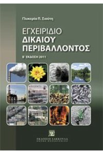 Σχετική φωτογραφία προϊόντος Δίκαιο