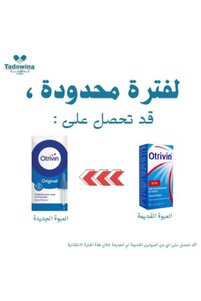 صورة المنتج ذات الصلة OTRIVIN قطرات العين والأنف