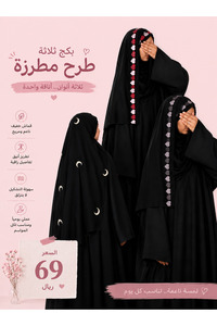 صورة المنتج ذات الصلة outline عبايات وطرحات