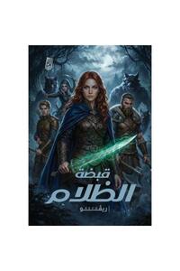 صورة المنتج ذات الصلة Generic كتب الأدب العالمي