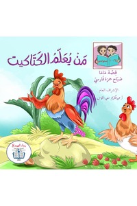 صورة المنتج ذات الصلة كتب قصص الأطفال