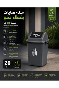 صورة المنتج ذات الصلة ALMUFARREJ سلال مهملات