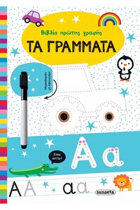 Σχετική φωτογραφία προϊόντος Εκπαιδευτικά βιβλία δραστηριοτήτων