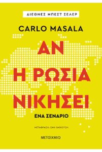 Σχετική φωτογραφία προϊόντος Πολιτική & Ιδεολογία