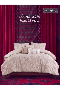 صورة المنتج ذات الصلة Bee Home طقم غطاء لحاف مزدوج
