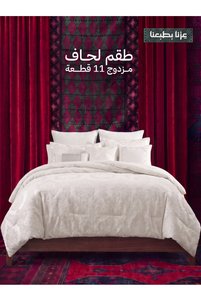 صورة المنتج ذات الصلة Bee Home طقم غطاء لحاف مزدوج