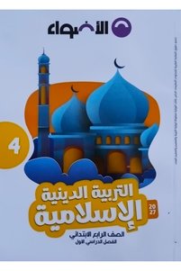 صورة المنتج ذات الصلة Jazeera Learning Trading. الكتب الدراسية والكتب المساعدة
