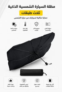 صورة المنتج ذات الصلة مظلات