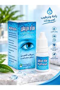 صورة المنتج ذات الصلة Hyfresh قطرات العين والأنف