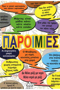 Σχετική φωτογραφία προϊόντος Λεξικά και οδηγοί ορθογραφίας