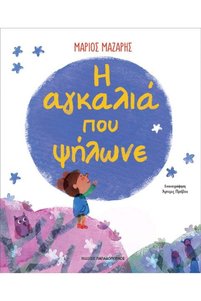 Σχετική φωτογραφία προϊόντος Παιδικά παραμύθια