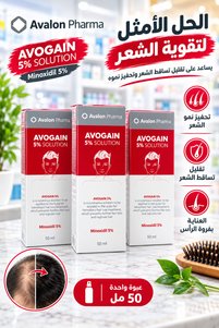 صورة المنتج ذات الصلة AVALON PHARMA سيروم علاجي وزيوت للشعر
