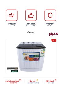 صورة المنتج ذات الصلة Dansat غسالات ملابس
