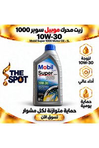 صورة المنتج ذات الصلة Mobil زيوت وإضافات المحرك