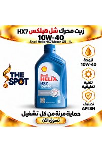 صورة المنتج ذات الصلة Shell زيوت وإضافات المحرك