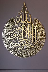 Ayetel Kürsi Metal Islami Duvar Tablosu - Altın Renk - Hat Yazılı Dini Tablolar - Wam071 ürün fotoğrafı