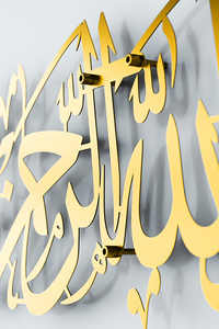 Besmele Yazılı Metal Islami Tablo, Islami Duvar Dekoru, - Islami Duvar Sanatı Ev Ofis Cami Dekoru ürün fotoğrafı