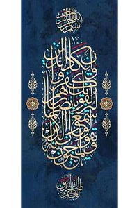 Nazar Ayeti Pixart Sanat Elmas Mozaik Tablo Diamond Türkiye 36*76 - EGC-62 ürün fotoğrafı