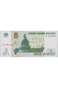 Rusya 5 Ruble 1997 Çil ürün fotoğrafı