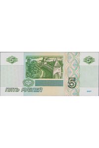 Rusya 5 Ruble 1997 Çil ürün fotoğrafı