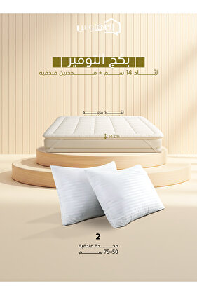 طقم لحاف طبقتين ميكروفايبر طبقة علوية 14 سم 2 مخدة فندقية 50*75 سم