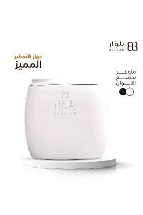 بلوار جهاز التعطير الذكي (الشقق-المكاتب) ابيض تغطية واسعة تصل الى 200 متر مكعب مع زيت عطري هدية