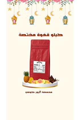قهوة مختصة اوغاندا مانانسي