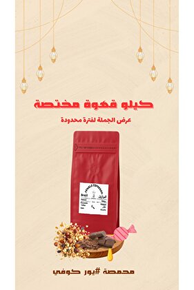 قهوة مختصة البرازيل اسبريسو جولز