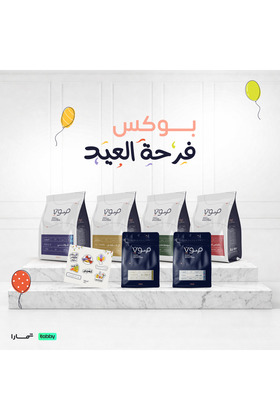 بوكس فرحة العيد محاصيل قهوة مختصة متنوعة