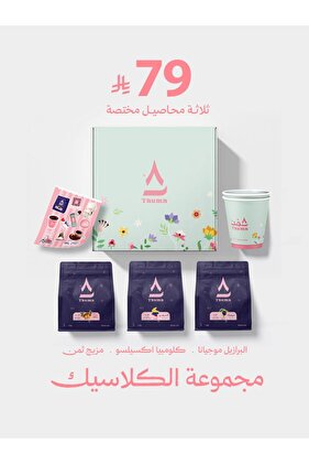 مجموعة الكلاسيك - الاصدار الجديد