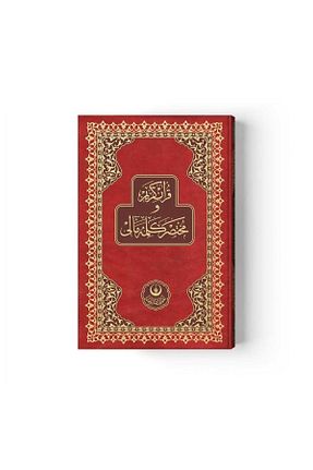 کتاب مذهبی Hayrat Neşriyat - کد 55761116