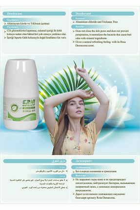 دئودورانت و رول آن زنانه Erin Natural - کد 727850537