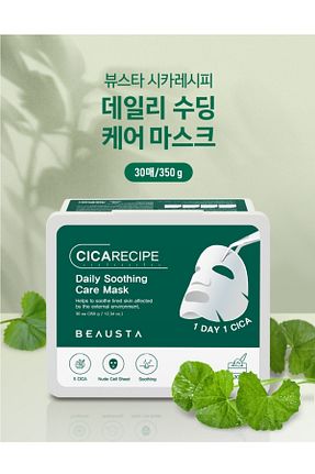 ماسک صورت همه انواع پوست BEAUSTA - کد 872953153