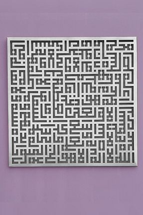محصول دکوراسیون دیوار فلزی Islamic wall art - کد 202302881
