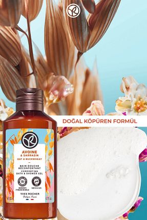 ژل دوش Yves Rocher - کد 820301626