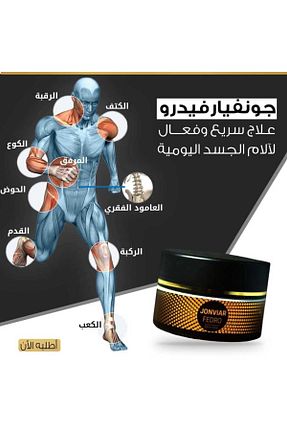 کرم بدن مرطوب کننده JONVIAR - کد 932798637