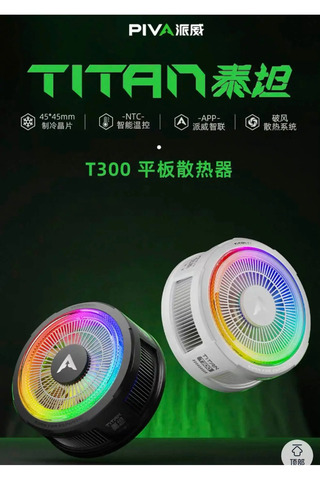 piva TİTAN 300 Aİ DESTEKLİ TABLET SOĞUTUCU FAN (65w)