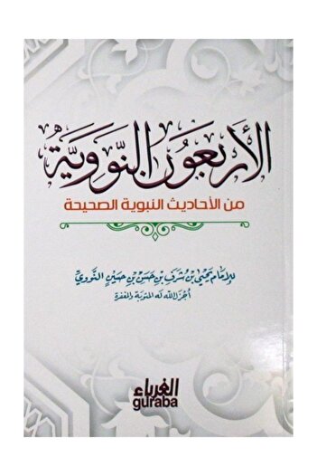 Guraba Yayınları 40 Hadith Arabic