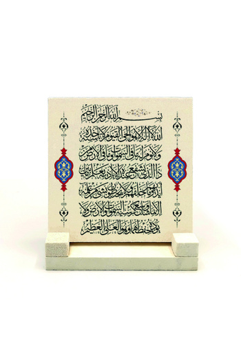 Sadrazam Ayet-el Kürsi Printed Natural Stone Desktop 10x10 Kh-62