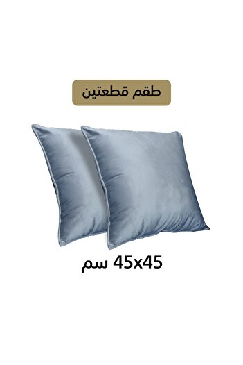In House 2 Pieces Velvet Decorative Cushion Set Solid Design - 45x45 Cm