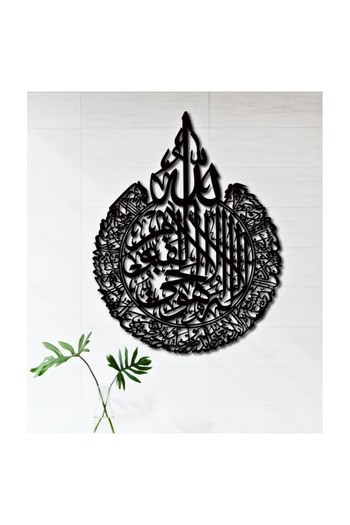 Numa Concept İslami Ayetel Kürsi Ahşap Mdf Dini Lazer Kesim 34x24 Cm