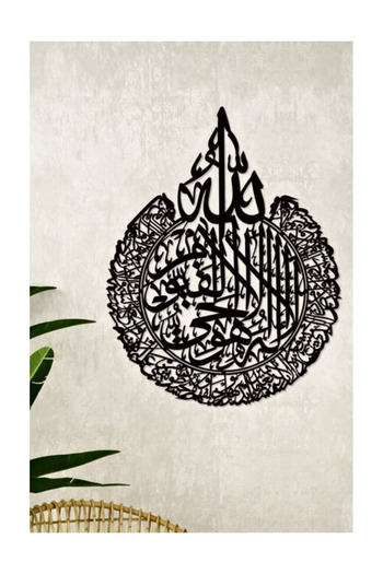 Numa Concept İslami Ayetel Kürsi Ahşap Mdf Dini Lazer Kesim 34x24 Cm