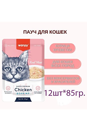 Wanpy Kedi Çorbası 10 Adet Karışık Kedi Ödülü Maması 10x50 gr Kedi Maması